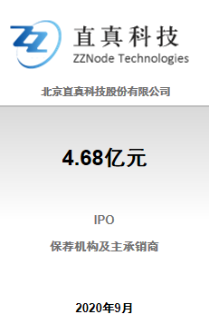 直真科技IPO